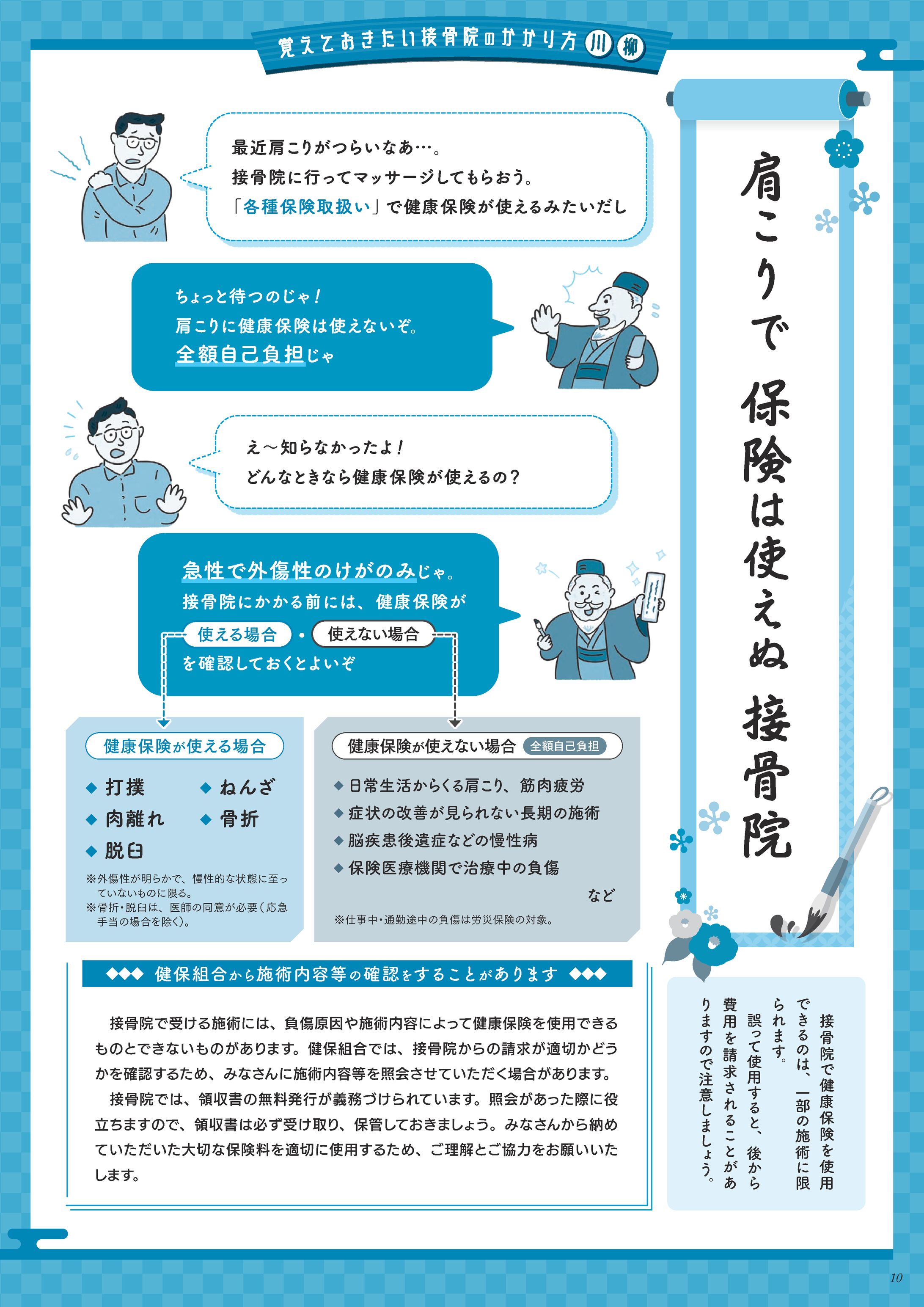 川柳で伝える医療費適正化【2024年制作】-1