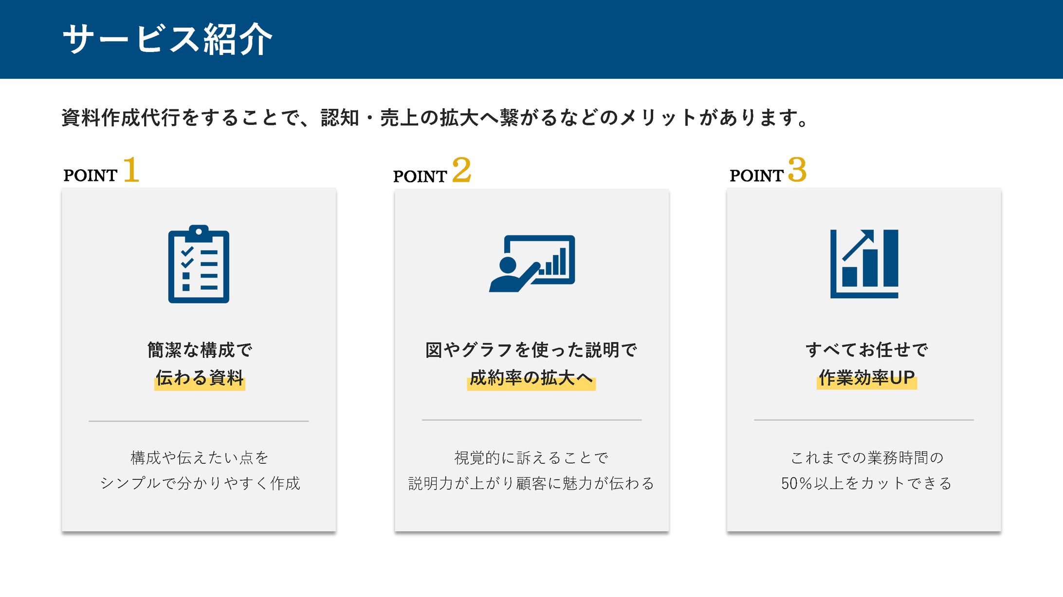 【資料作成】サービス紹介-1