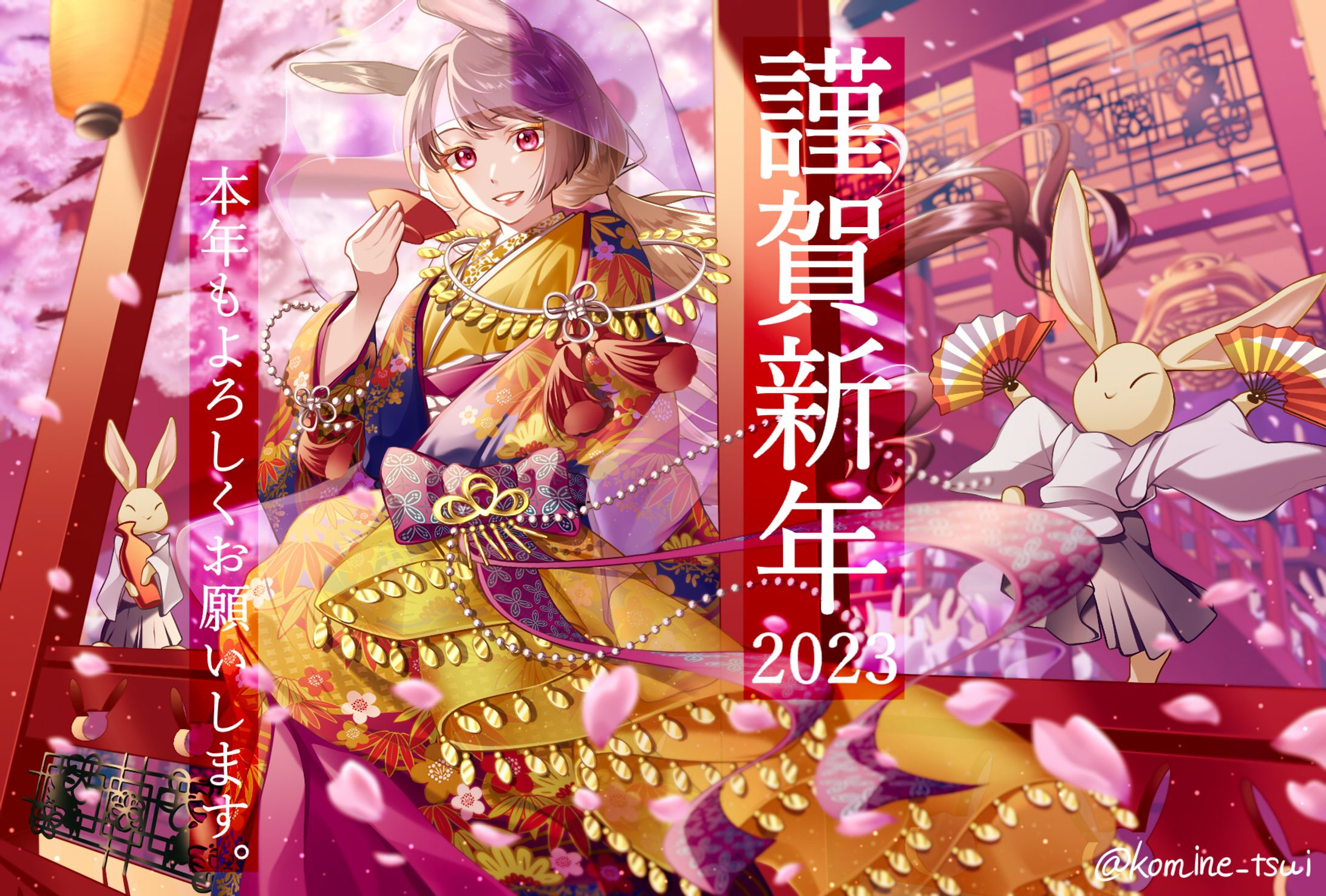 2023年　卯年-1