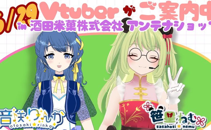 【案内スタッフ】酒田米菓アンテナショップ(2025年6月)