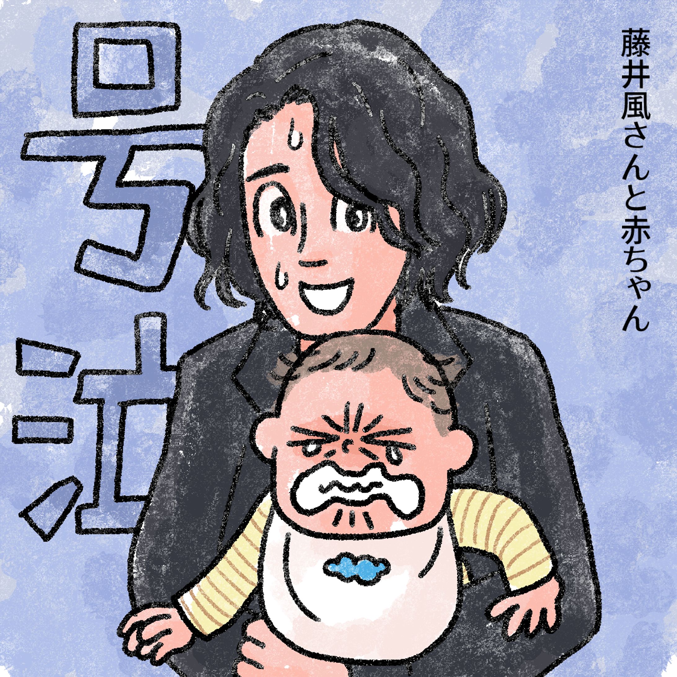 20240519風さんと赤ちゃん4-1