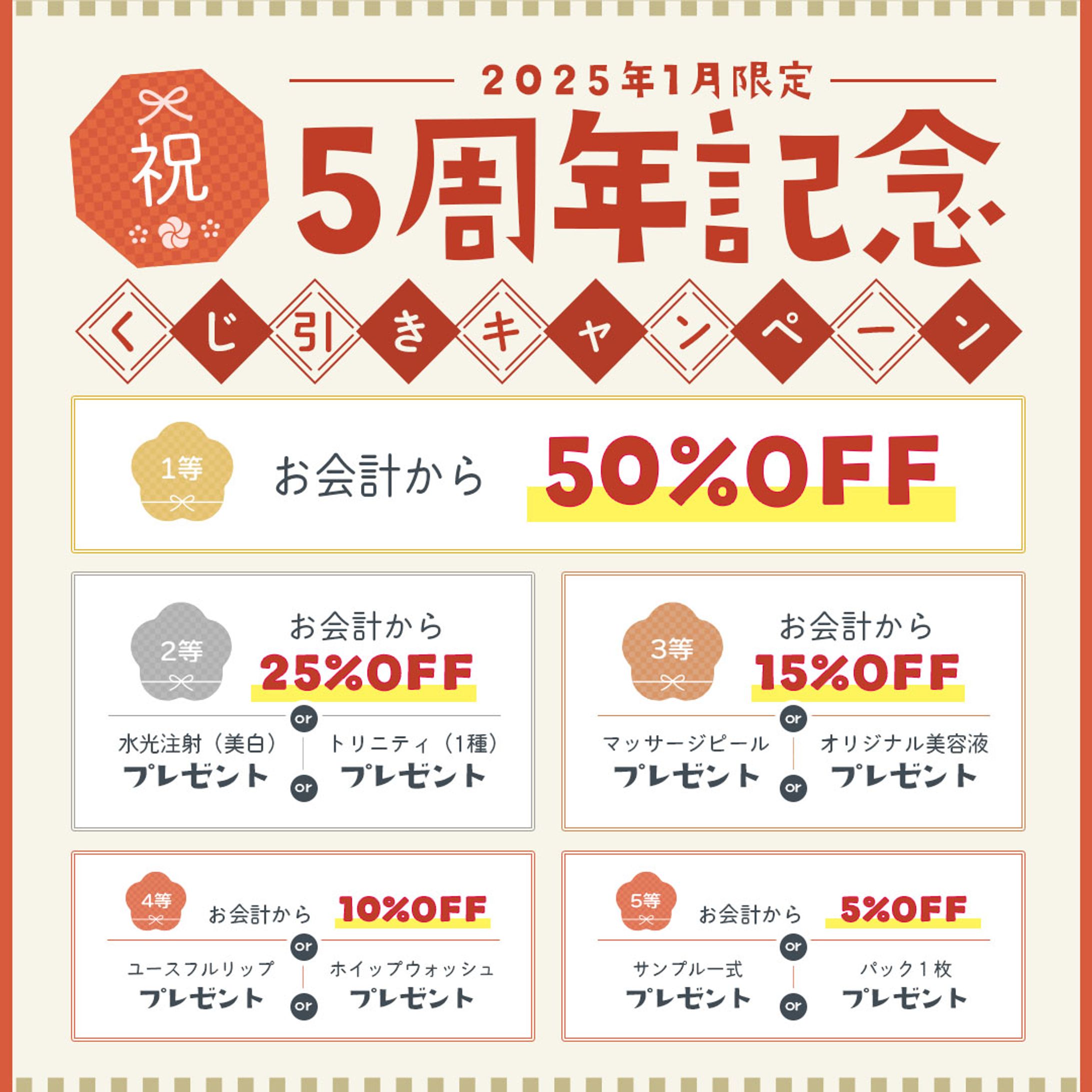 年始限定 くじ引きキャンペーン-1