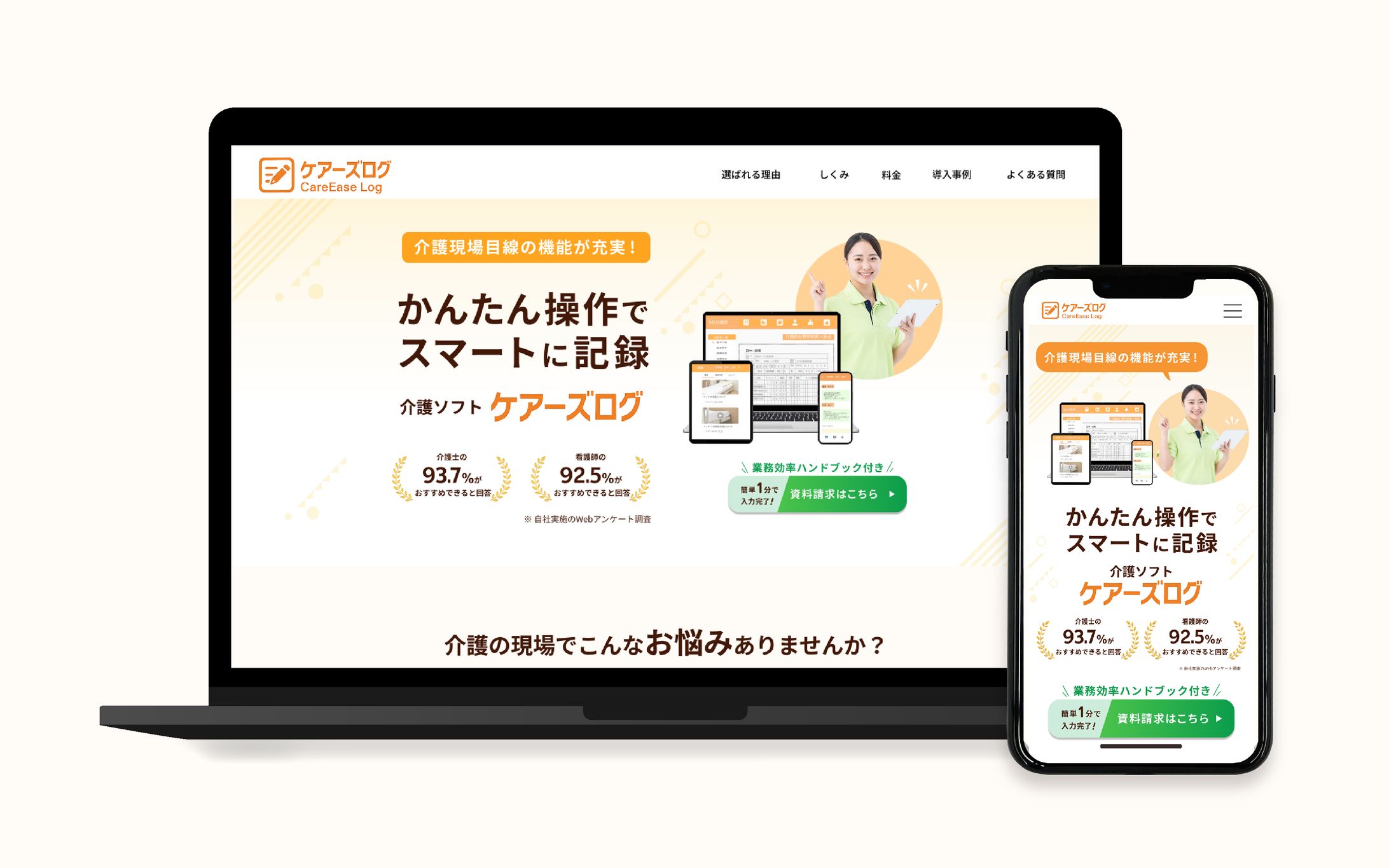 （自主制作）LP介護支援ソフト-1