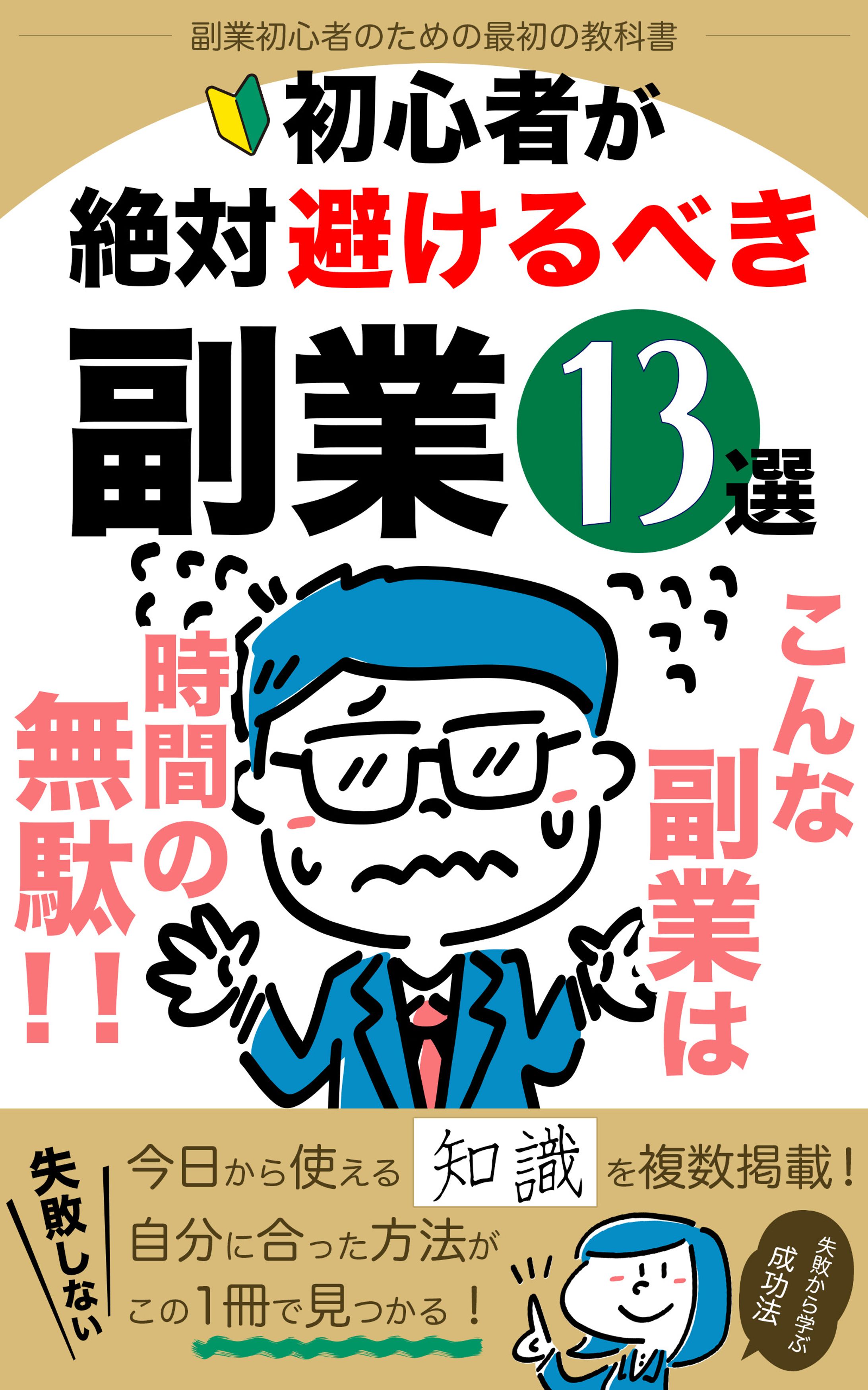 書籍表紙 副業-1