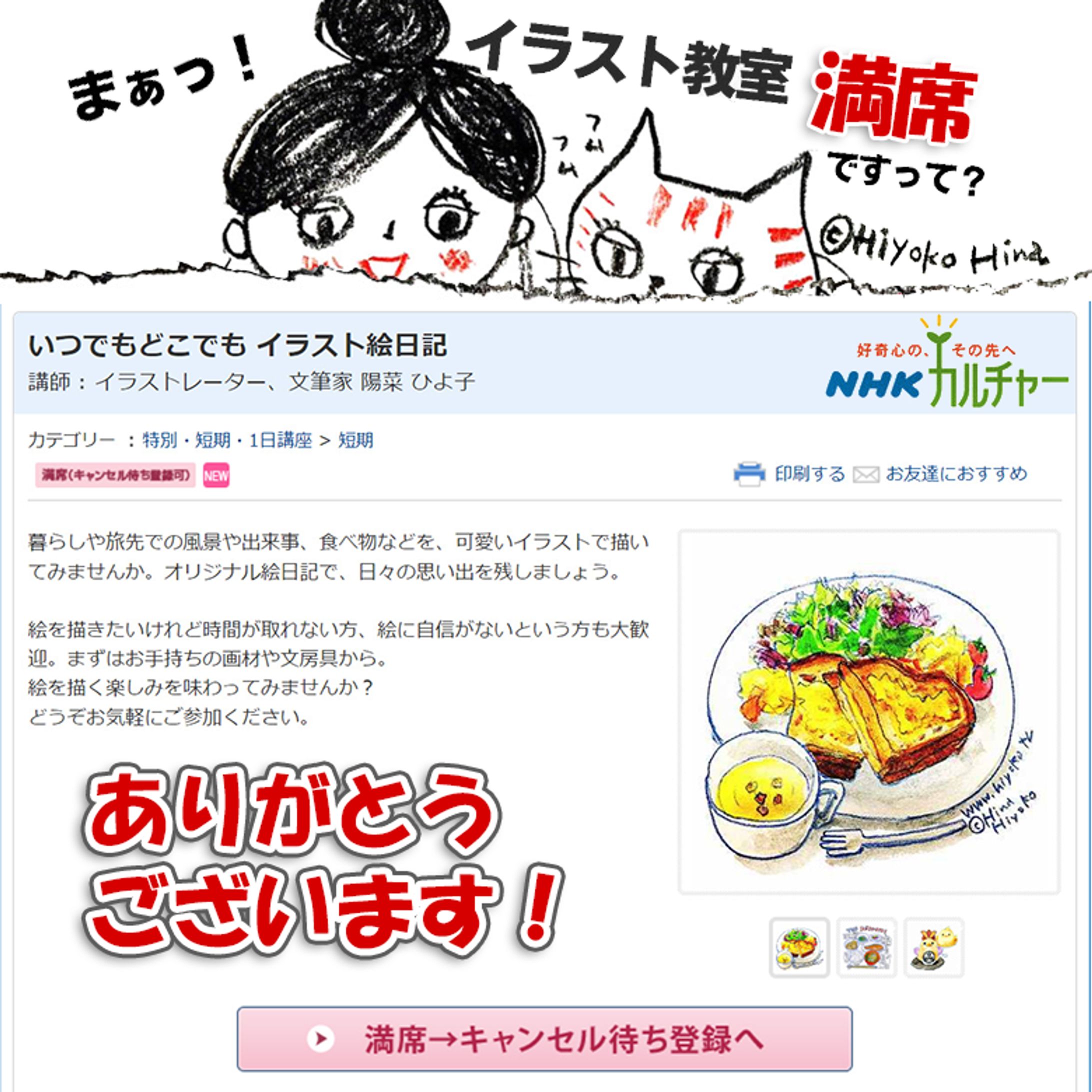 2024年1月：【満席】講座「NHKカルチャー名古屋『いつでもどこでもイラスト絵日記』」講師（NHK文化センター）-1
