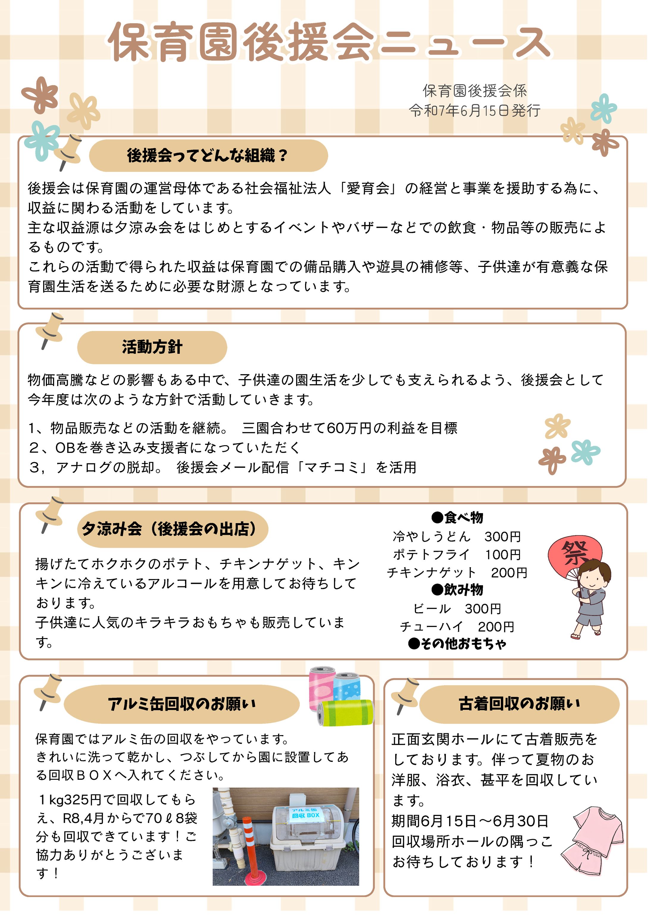 保育園後援会ニュース-1