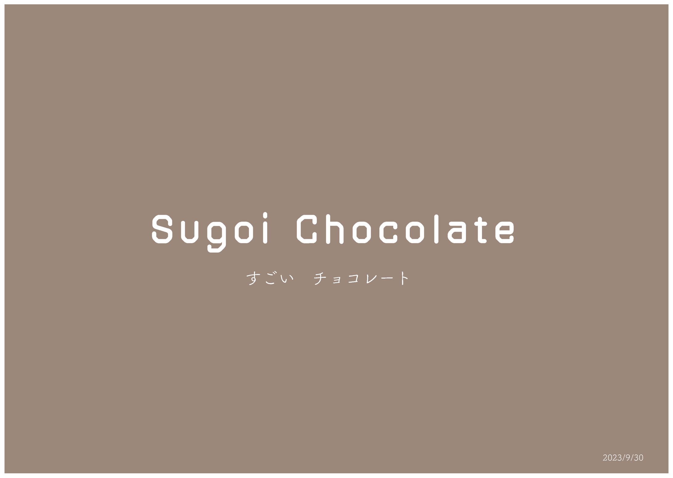 【学校課題】すごい●●のブランドをつくる-1