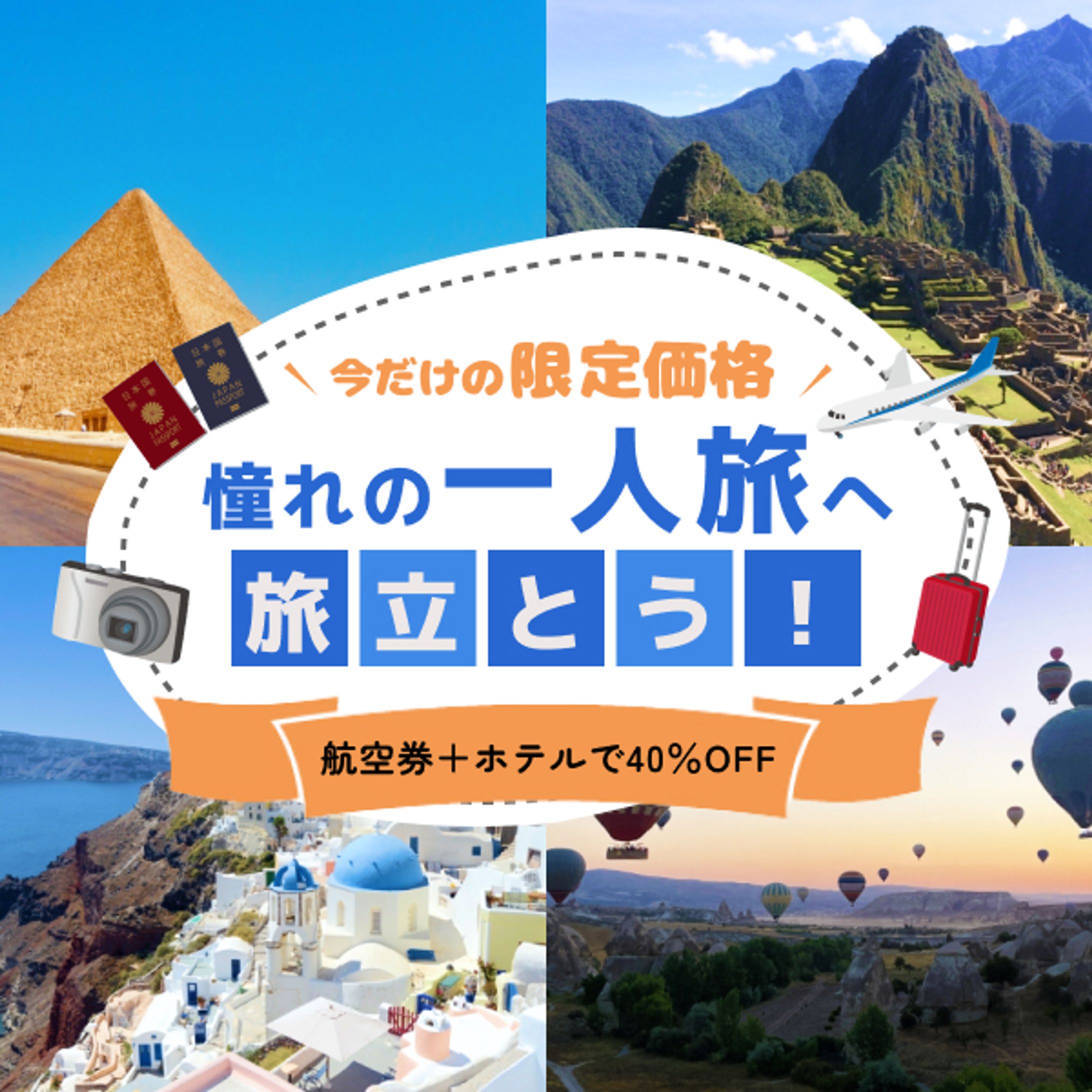 旅行系バナー-1