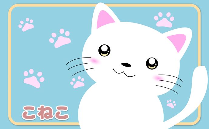 こねこ