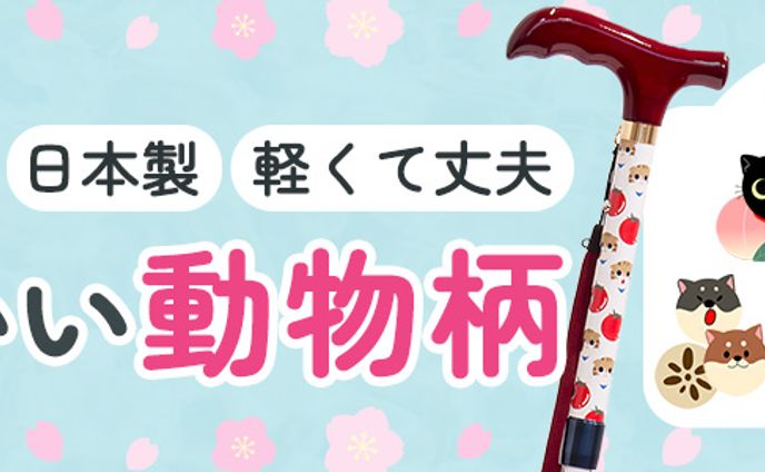 杖のバナー