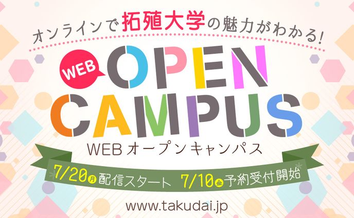 拓殖大学 POSレジ広告