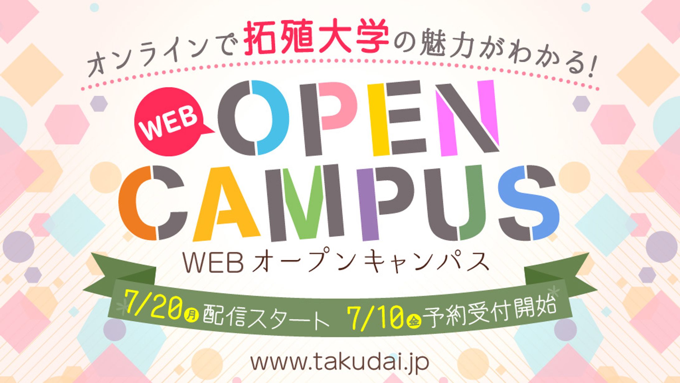 拓殖大学 POSレジ広告-1