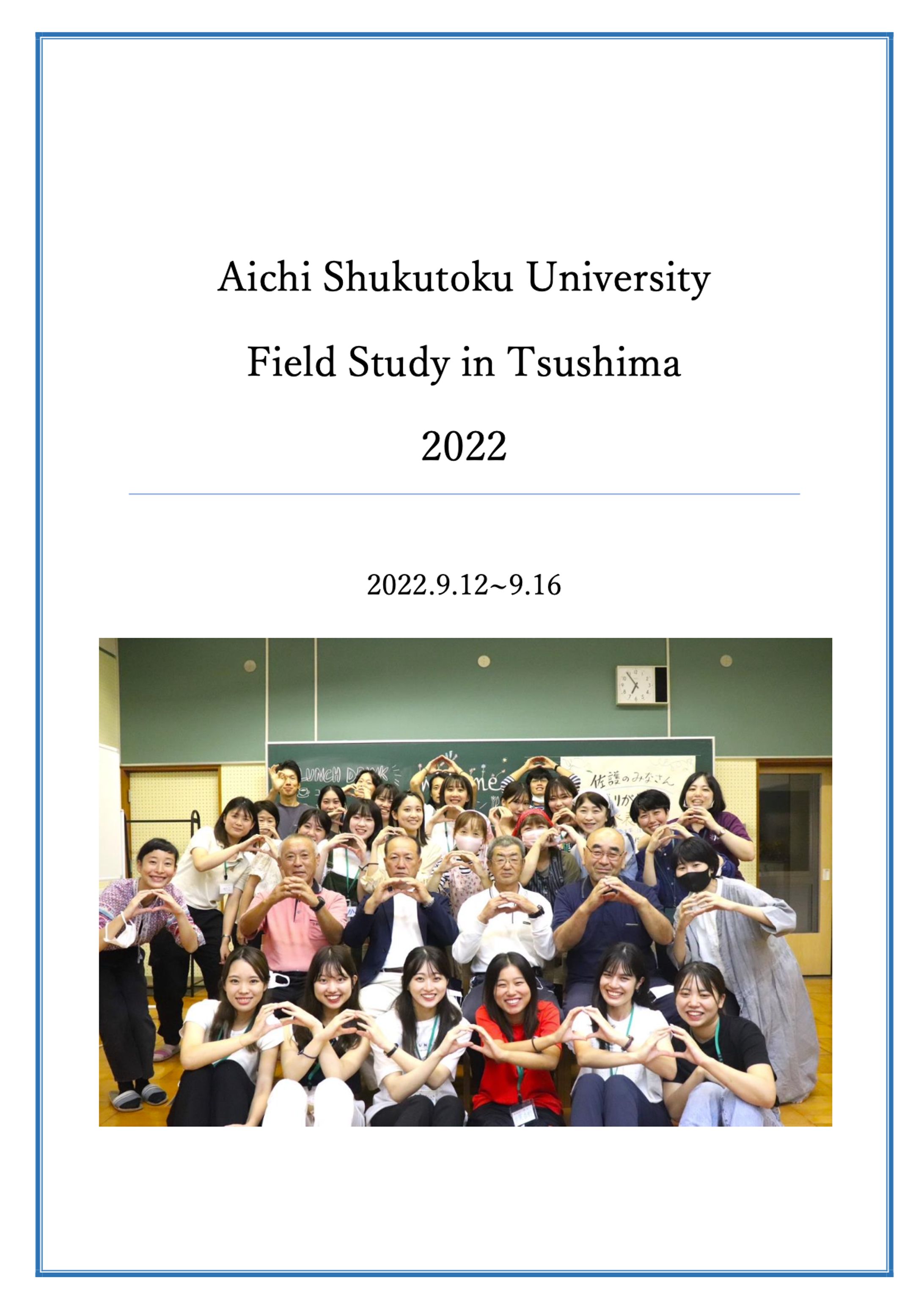 学内フィールドスタディー報告書-1