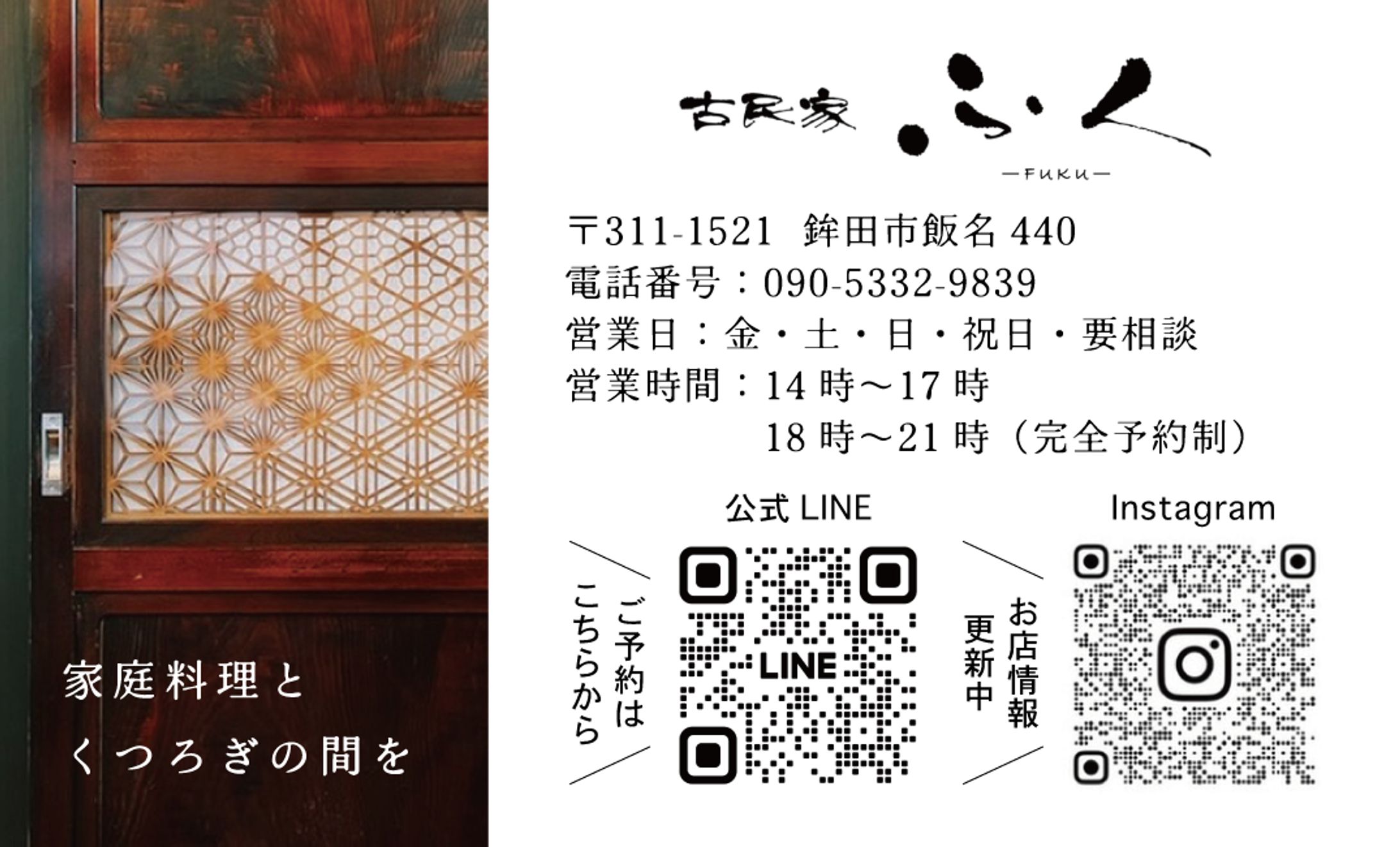 古民家ふく様　ショップカード-1