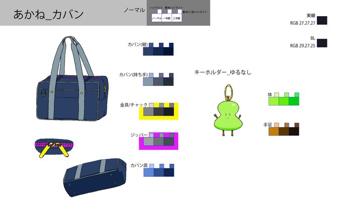 小物(カバン)_ノーマル