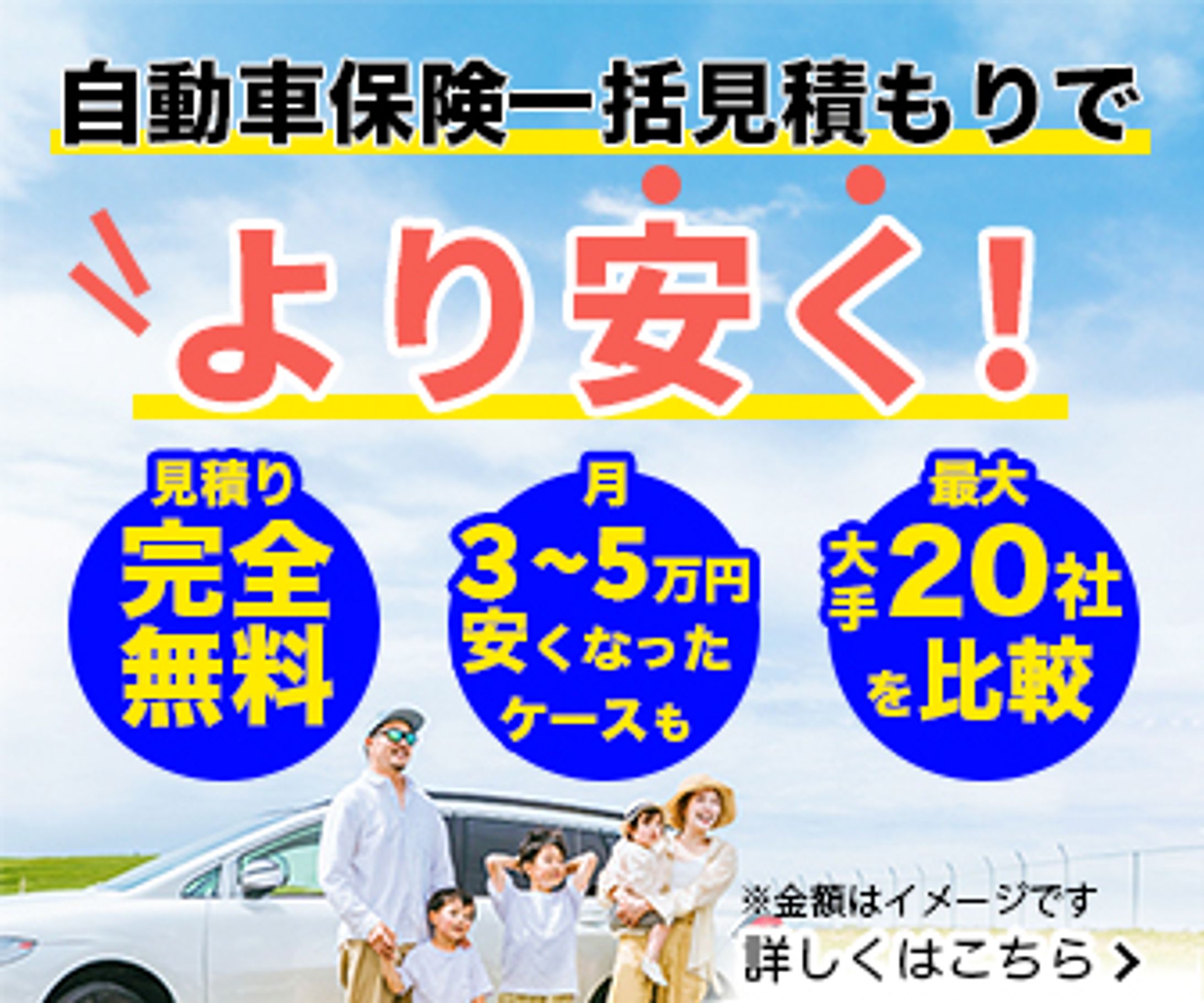 自動車保険一括見積り1-1