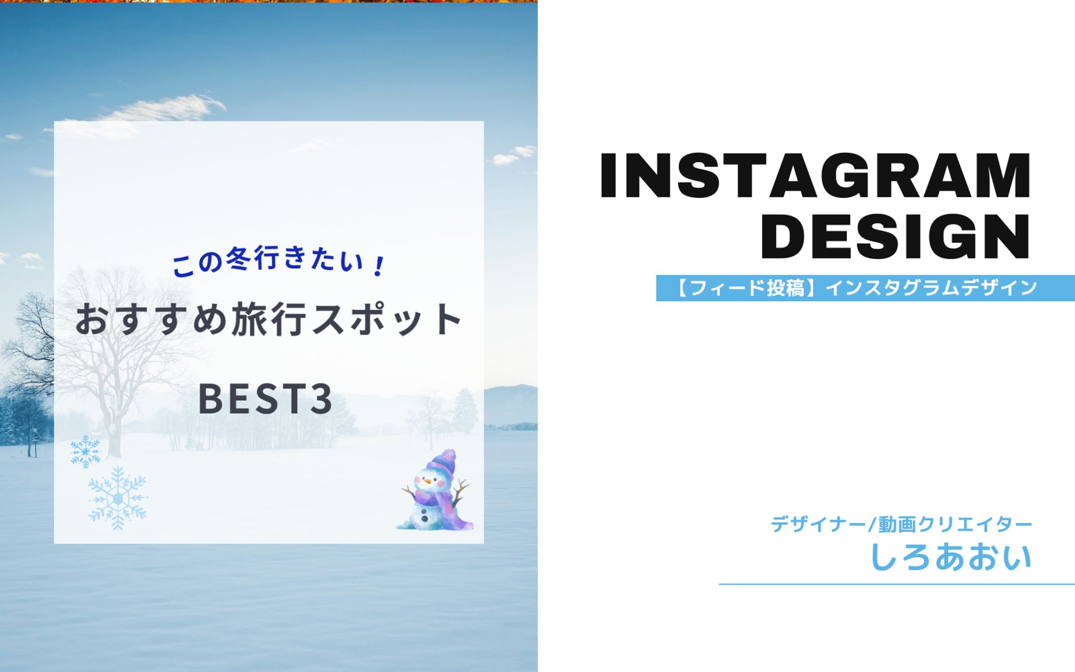 【フィード投稿】この冬行きたいおすすめ旅行スポット Best3-1