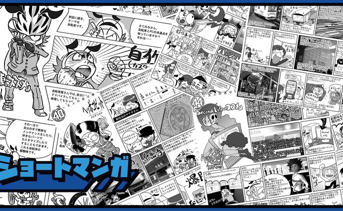 雑誌連載　ショート漫画