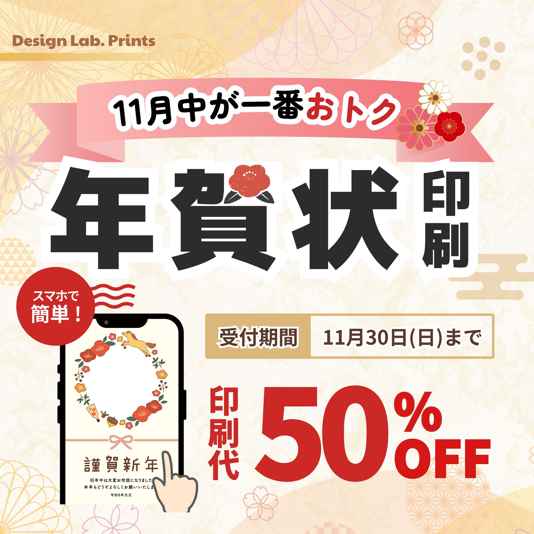 年賀状印刷の早期割引キャンペーンバナー-1