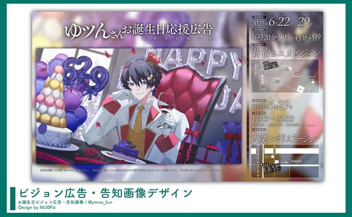 告知画像デザイン￤ゆツん