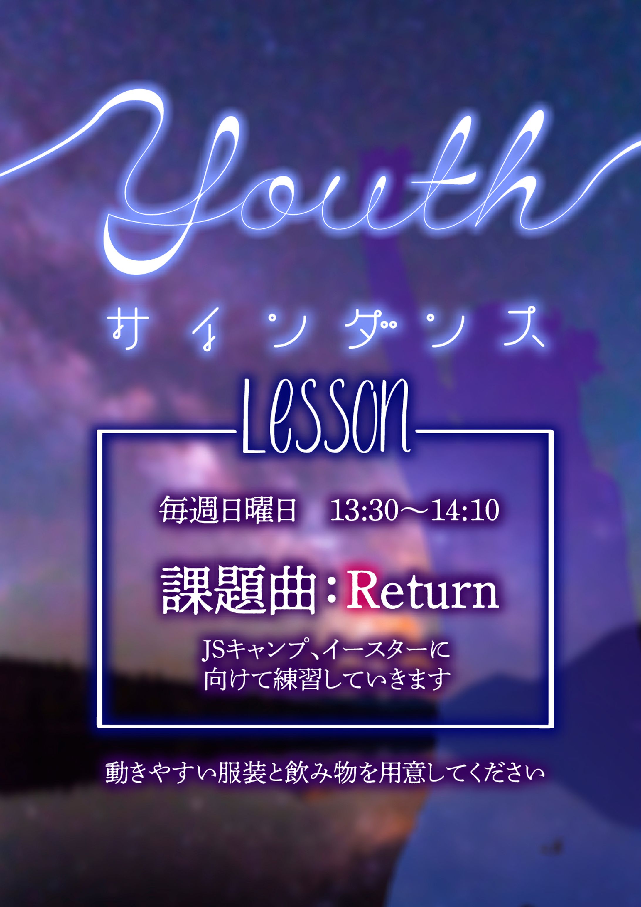 サインダンスレッスン告知チラシ-1