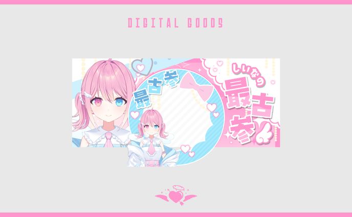 【デジタルグッズ】糸緒しいな様 IRIAMヘッダー＆アイコンリング