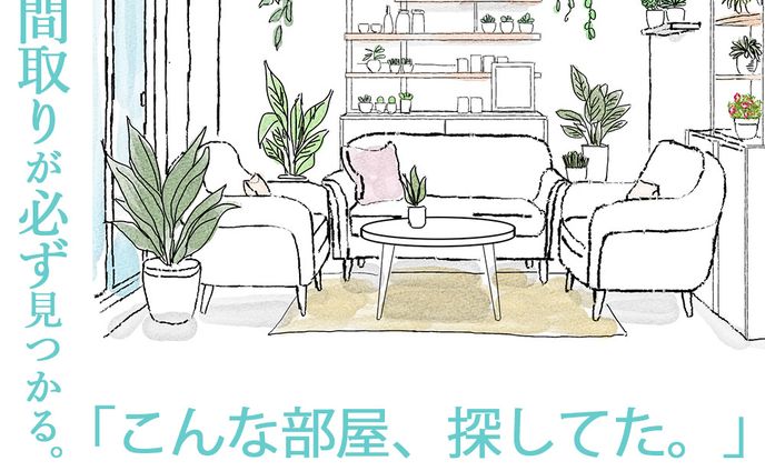 賃貸サイト向けのバナー