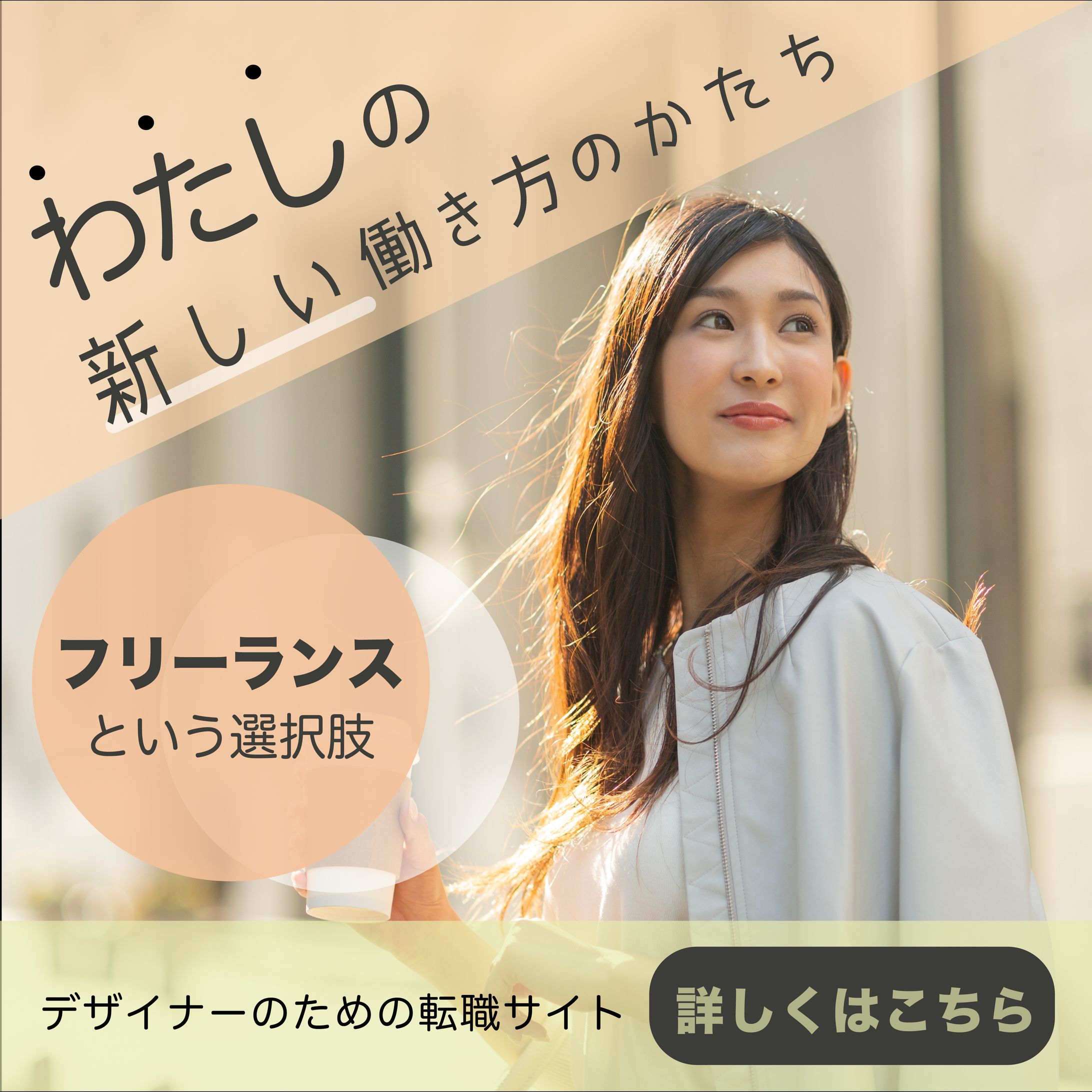 転職サイトバナー-1
