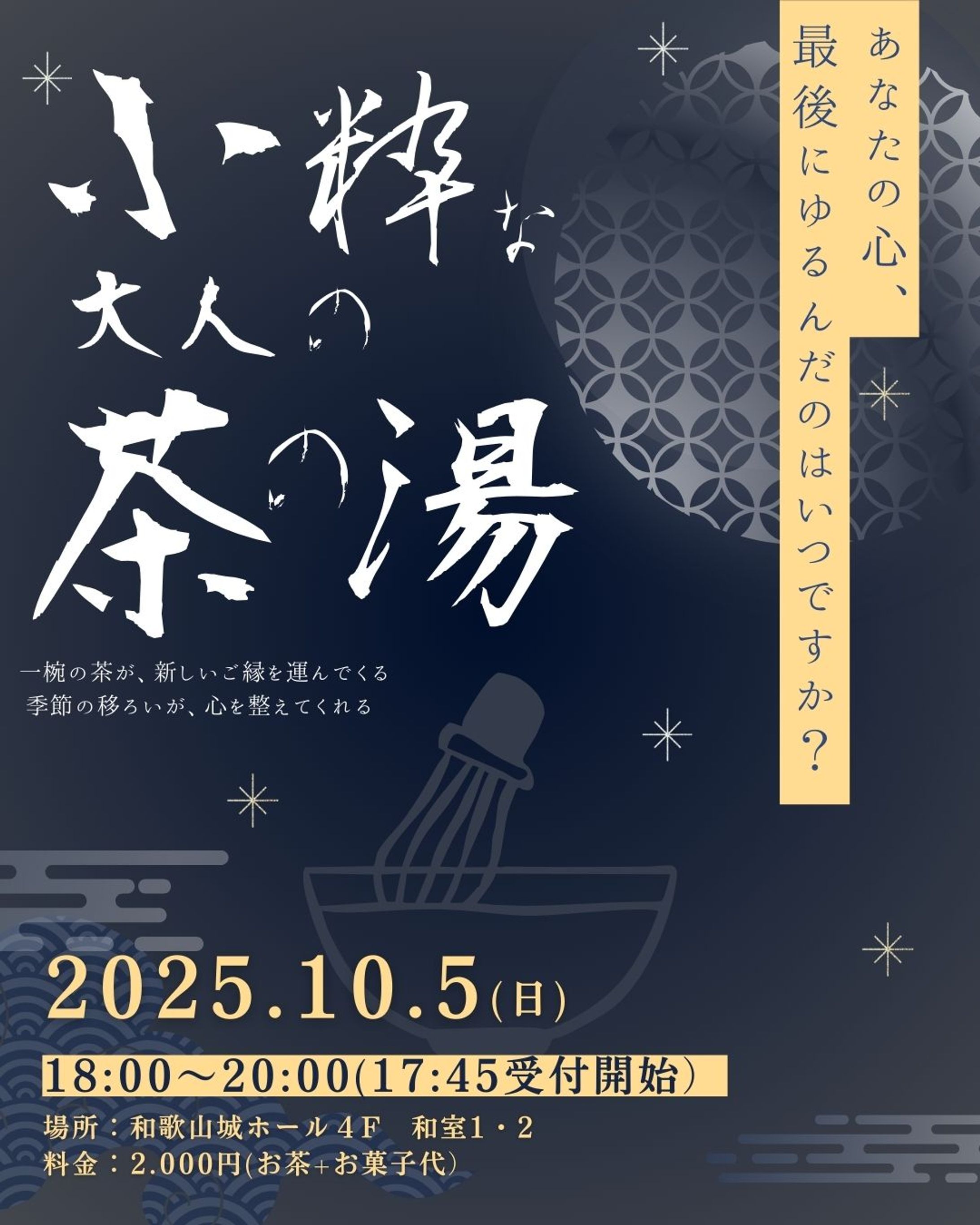 大人向け月見抹茶イベント-1
