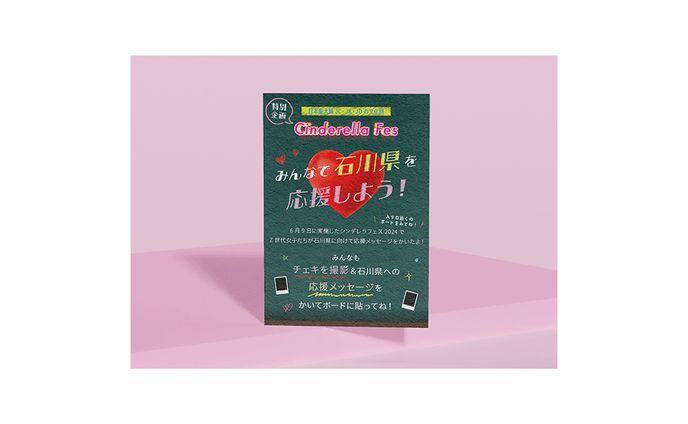 【フライヤー】石川県を応援