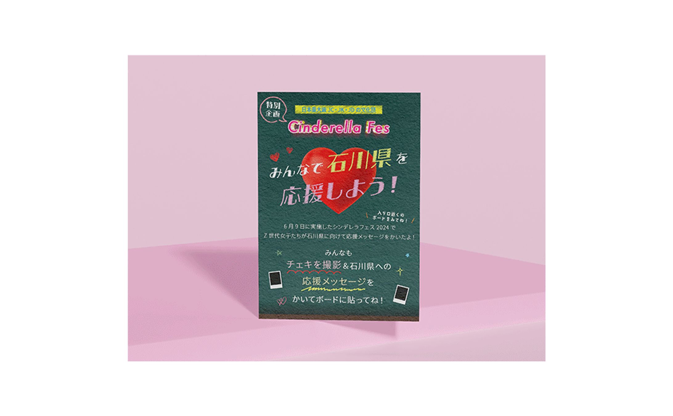【フライヤー】石川県を応援-1