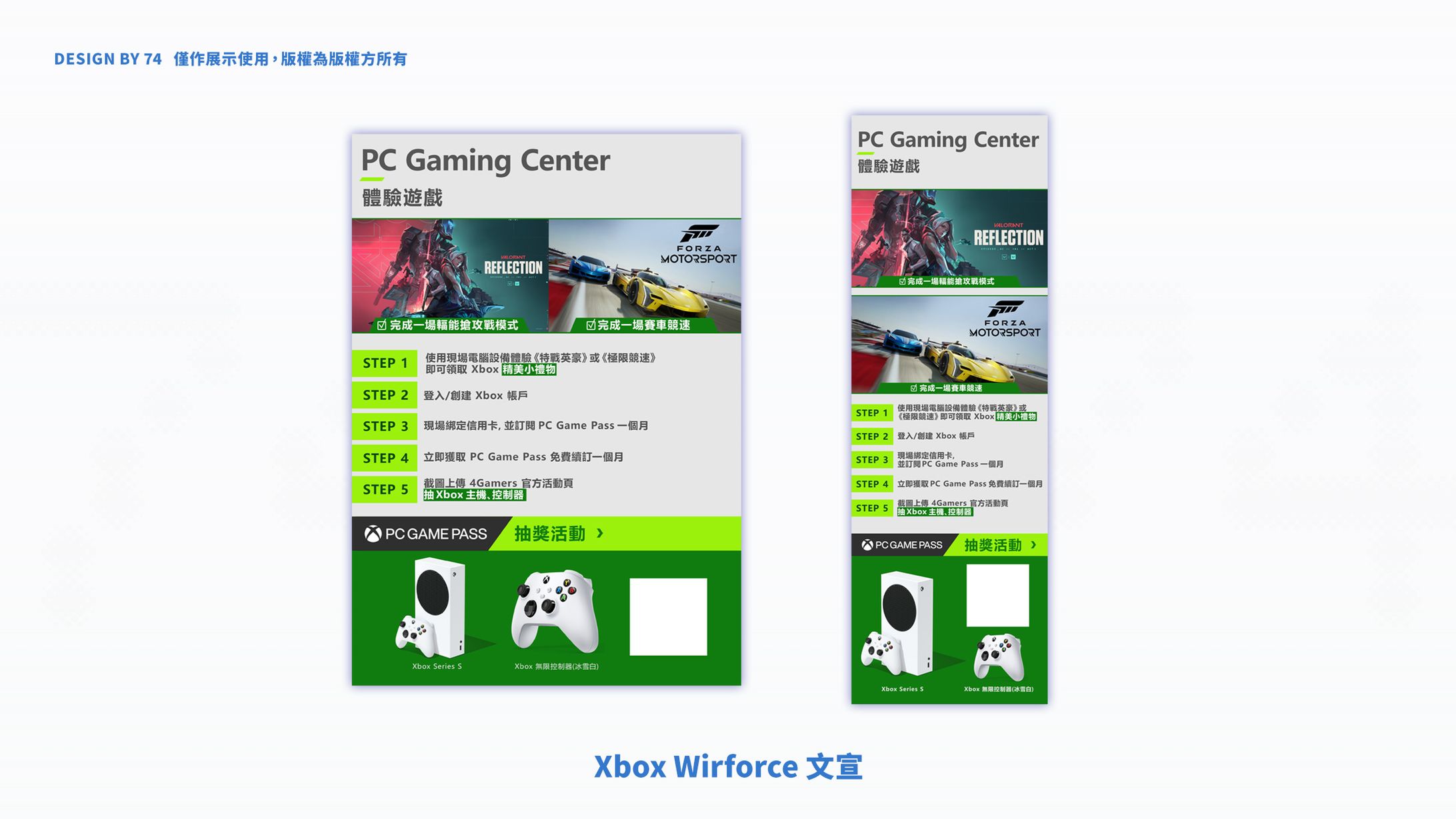 2023 Xbox Wirforce 文宣-1