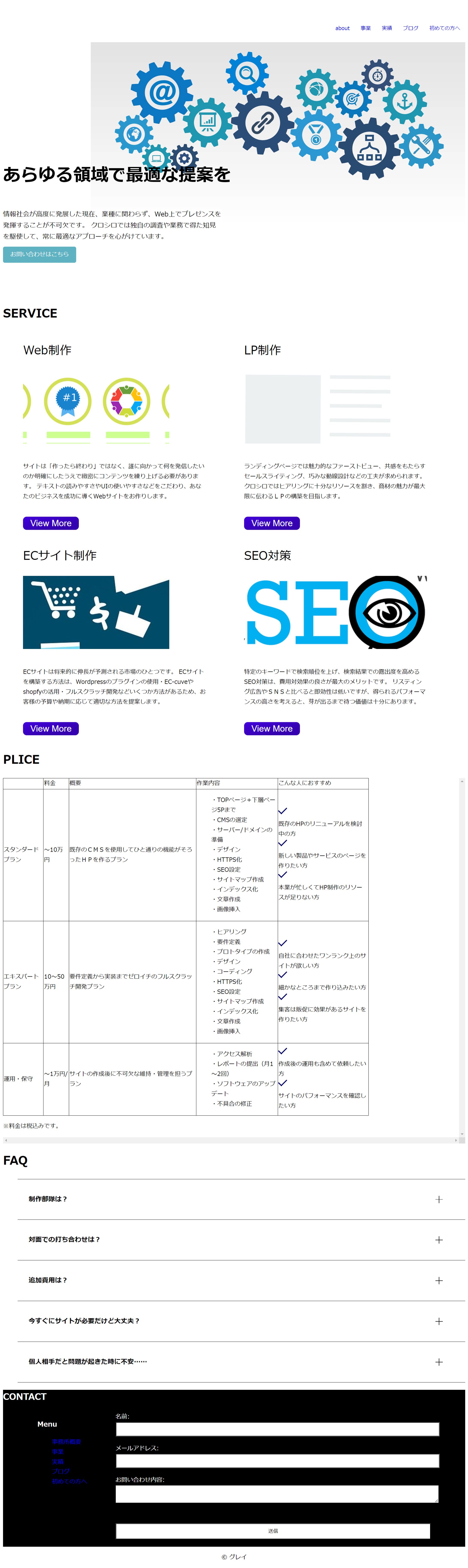 架空の企業サイトの制作-1