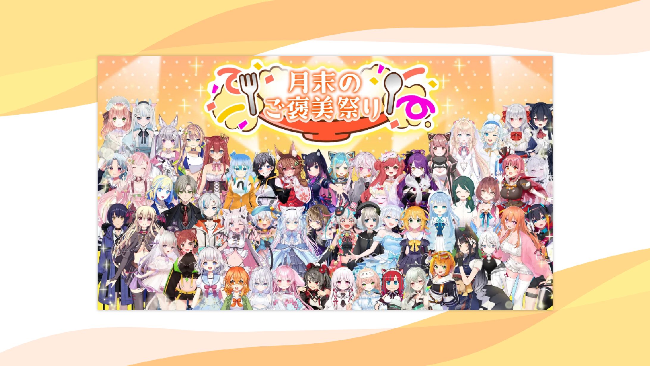 【PR】株式会社uyet様主催バーチャル物産展『月末のご褒美祭り』出演-1
