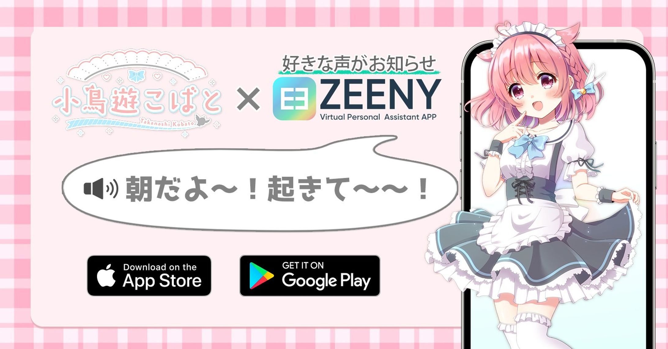 アプリ「Zeenyアシスタント」実装-1