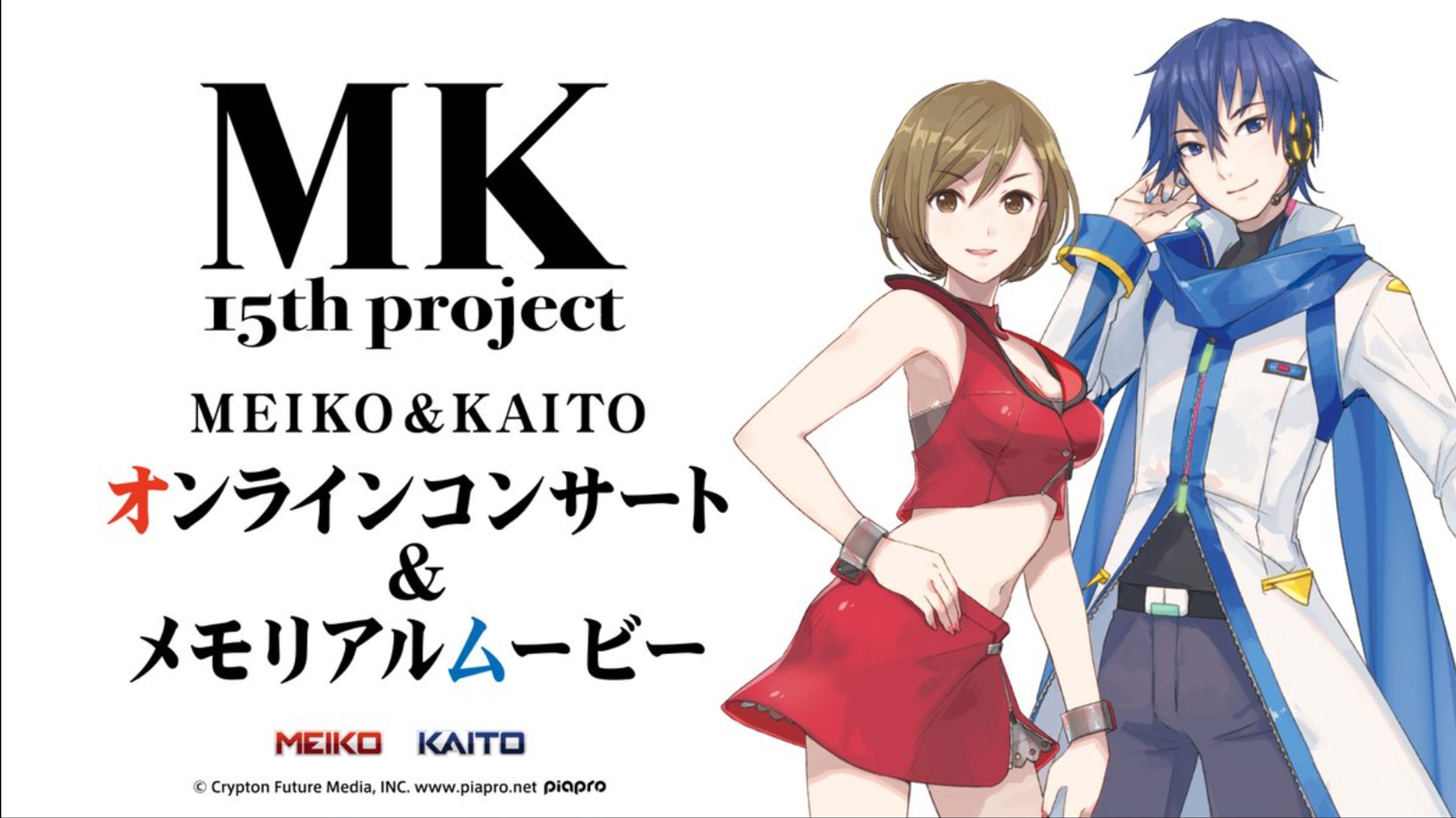 MK15th project　MEIKO&KAITO オンラインコンサート