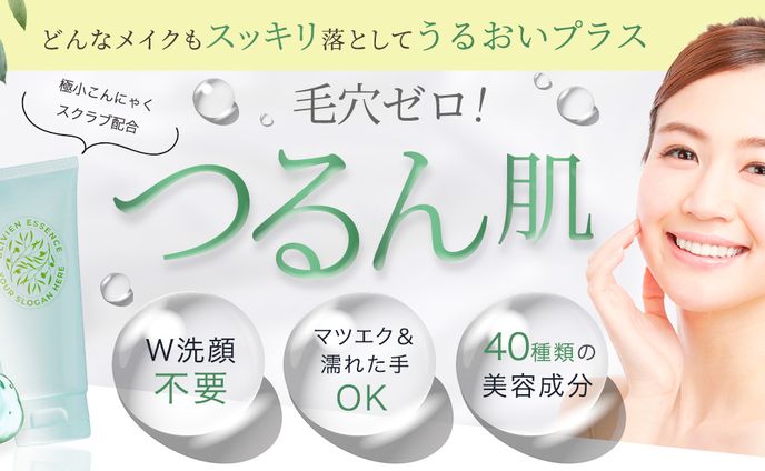 クレンジングバナー