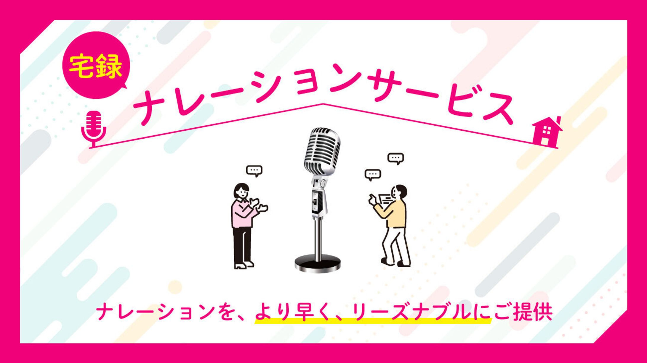 HPバナー/ナレーション-1