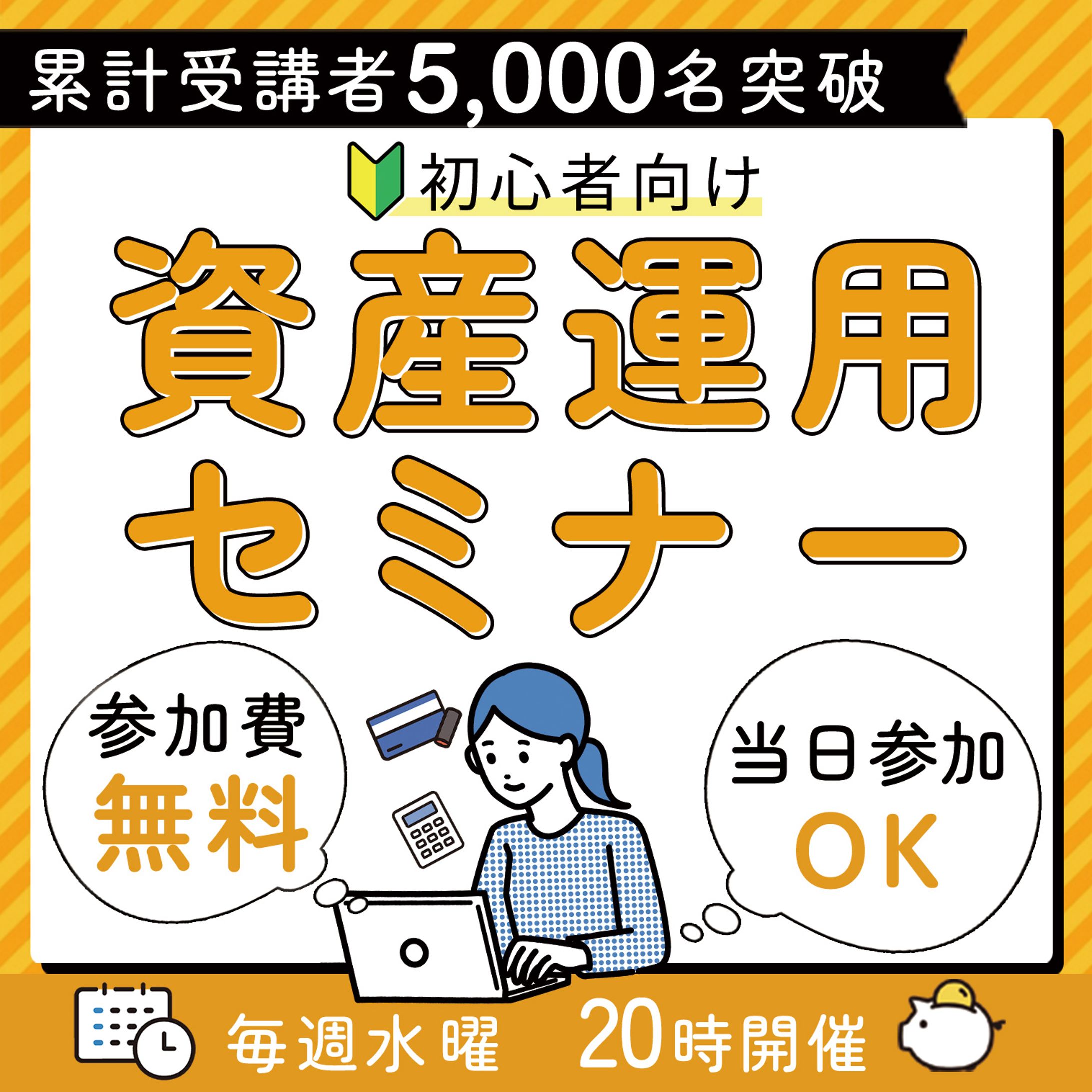 バナー【初心者向け　資産運用セミナー】-1