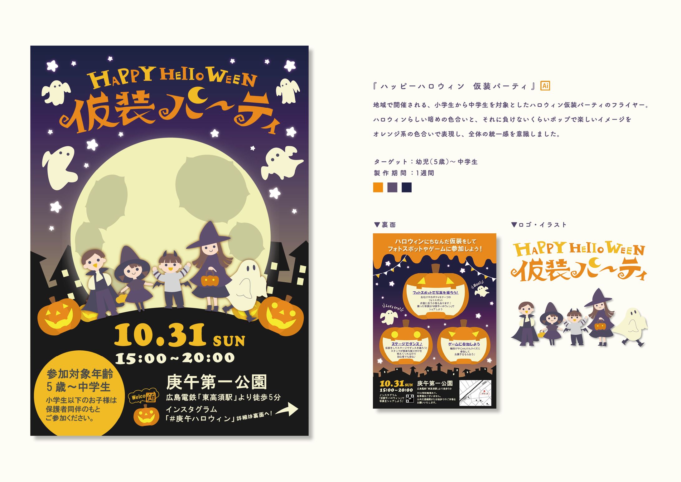【フライヤー】ハロウィン仮装パーティ-1