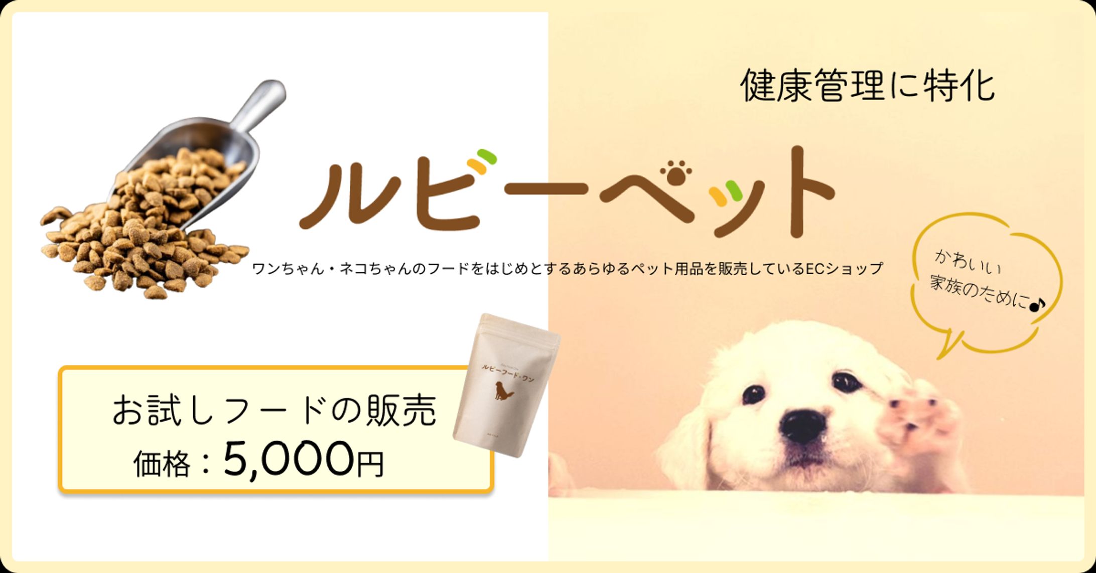 バナー制作　ペットフード-1