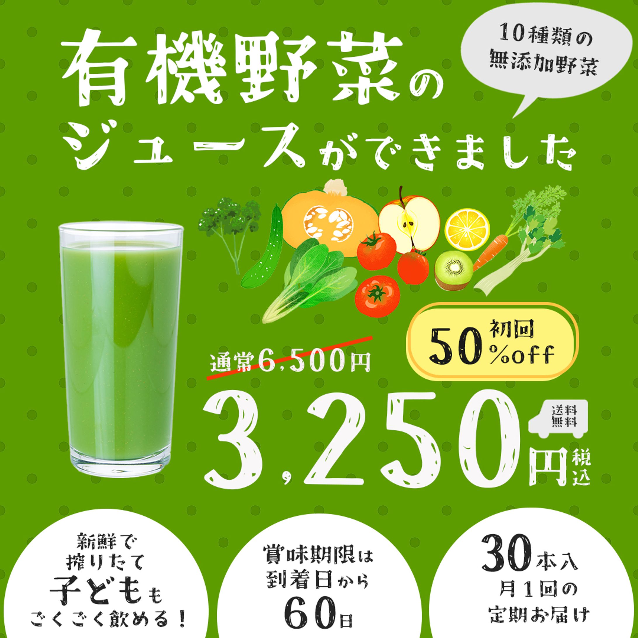 webデザイン課題 野菜ジュースバナー-1