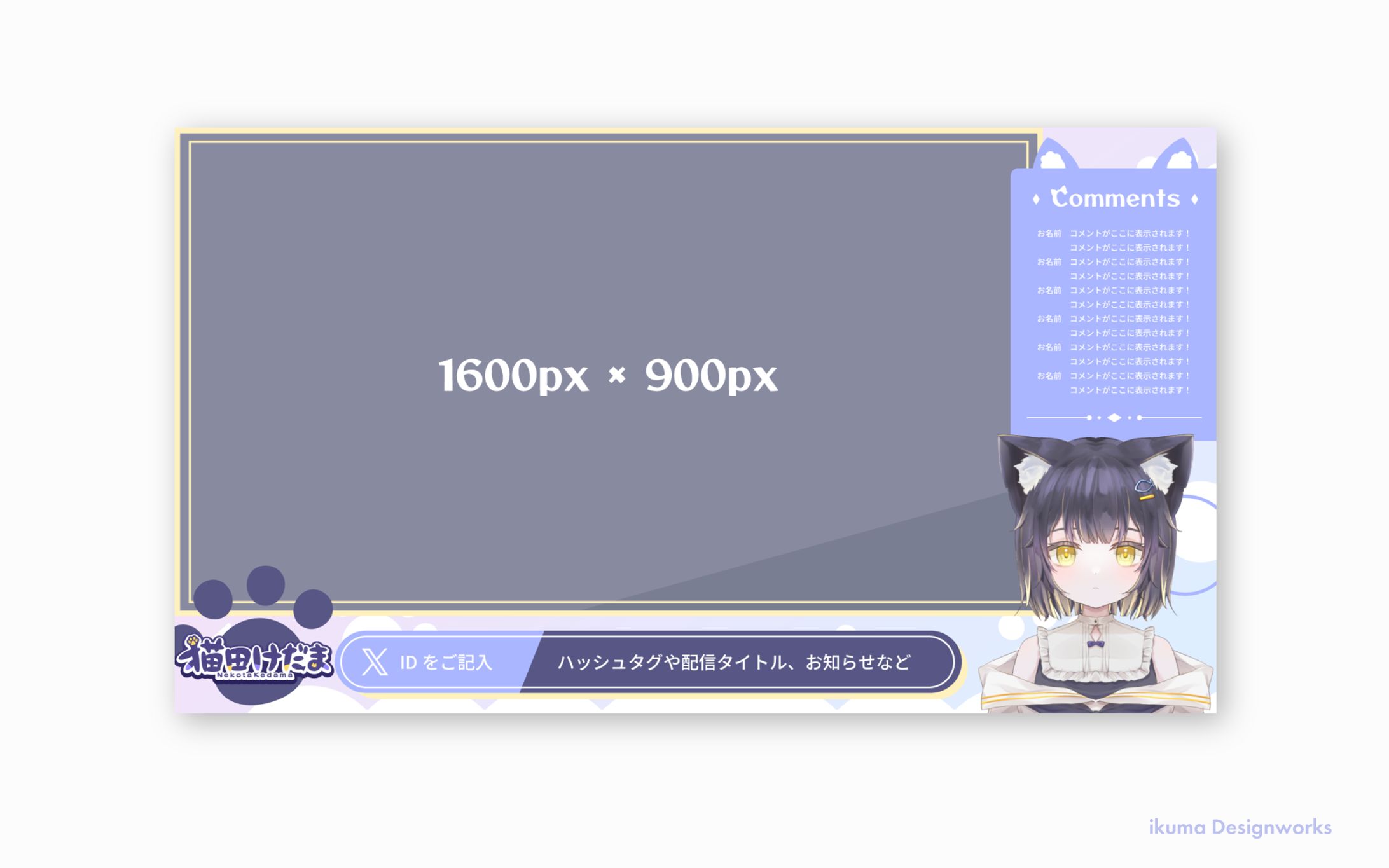 猫田けだま様 / 配信画面（ゲーム用）-1