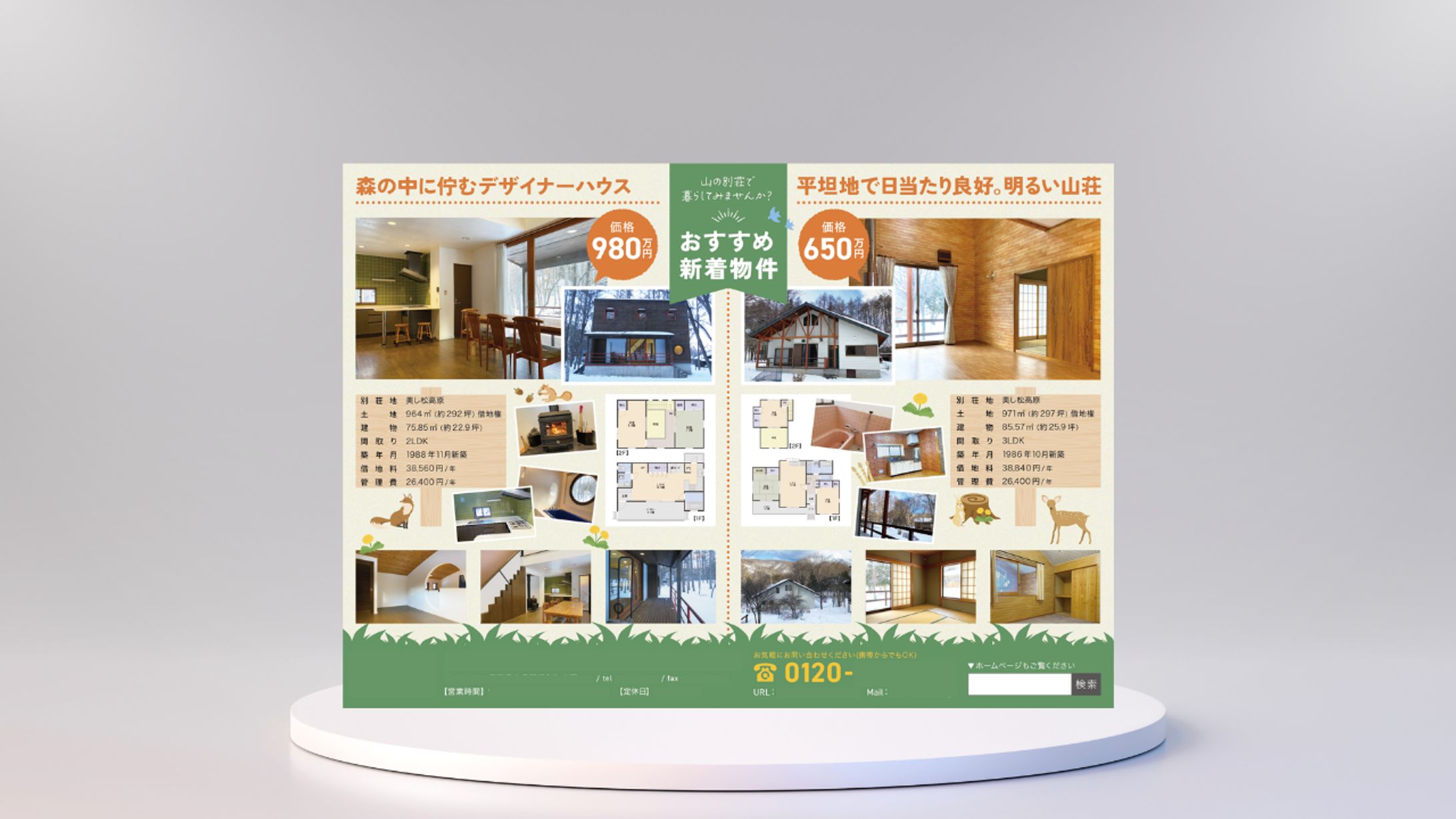 【不動産会社様】DM用チラシ-1