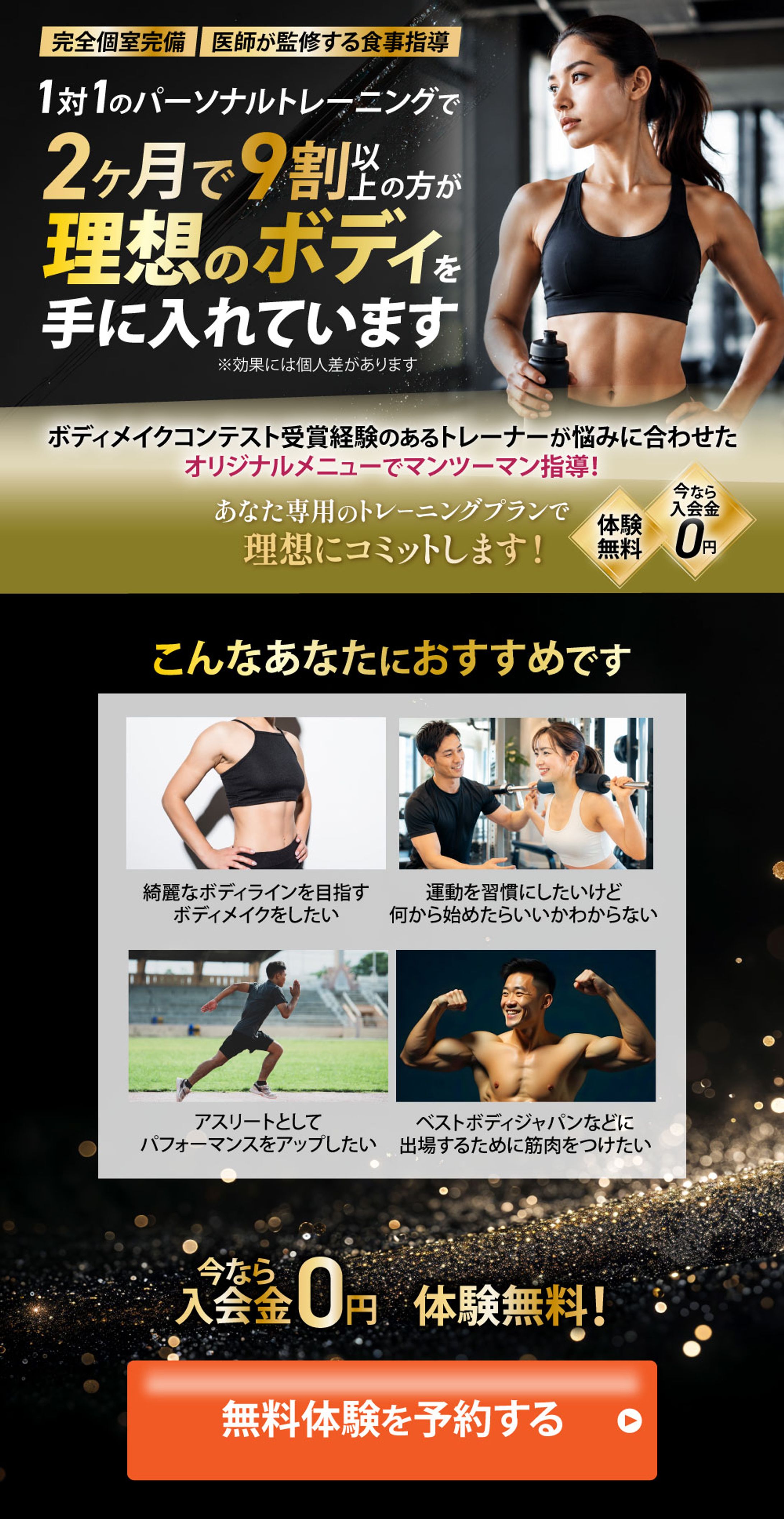 パーソナルトレニングジム（PC版）-1