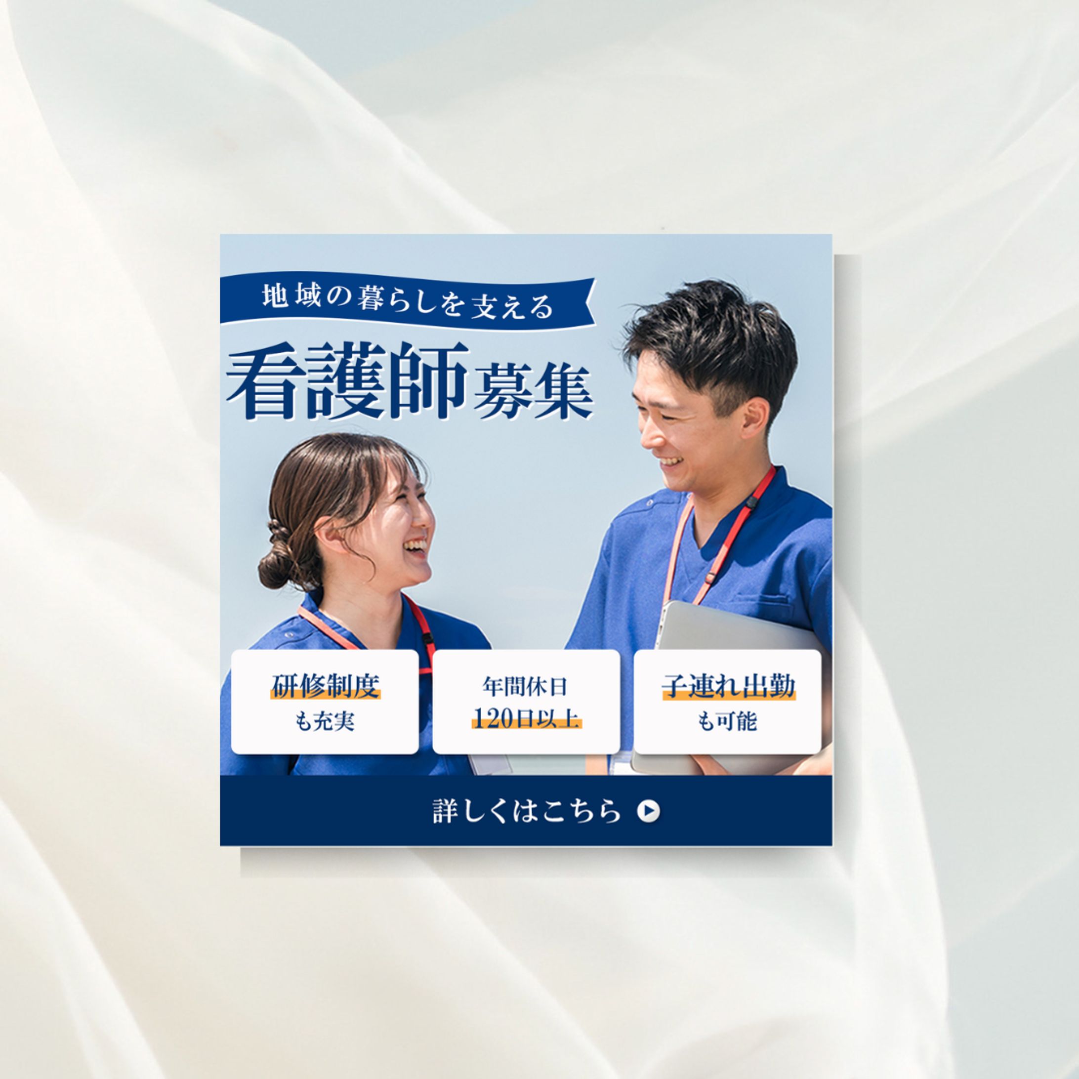 看護師募集バナー-1