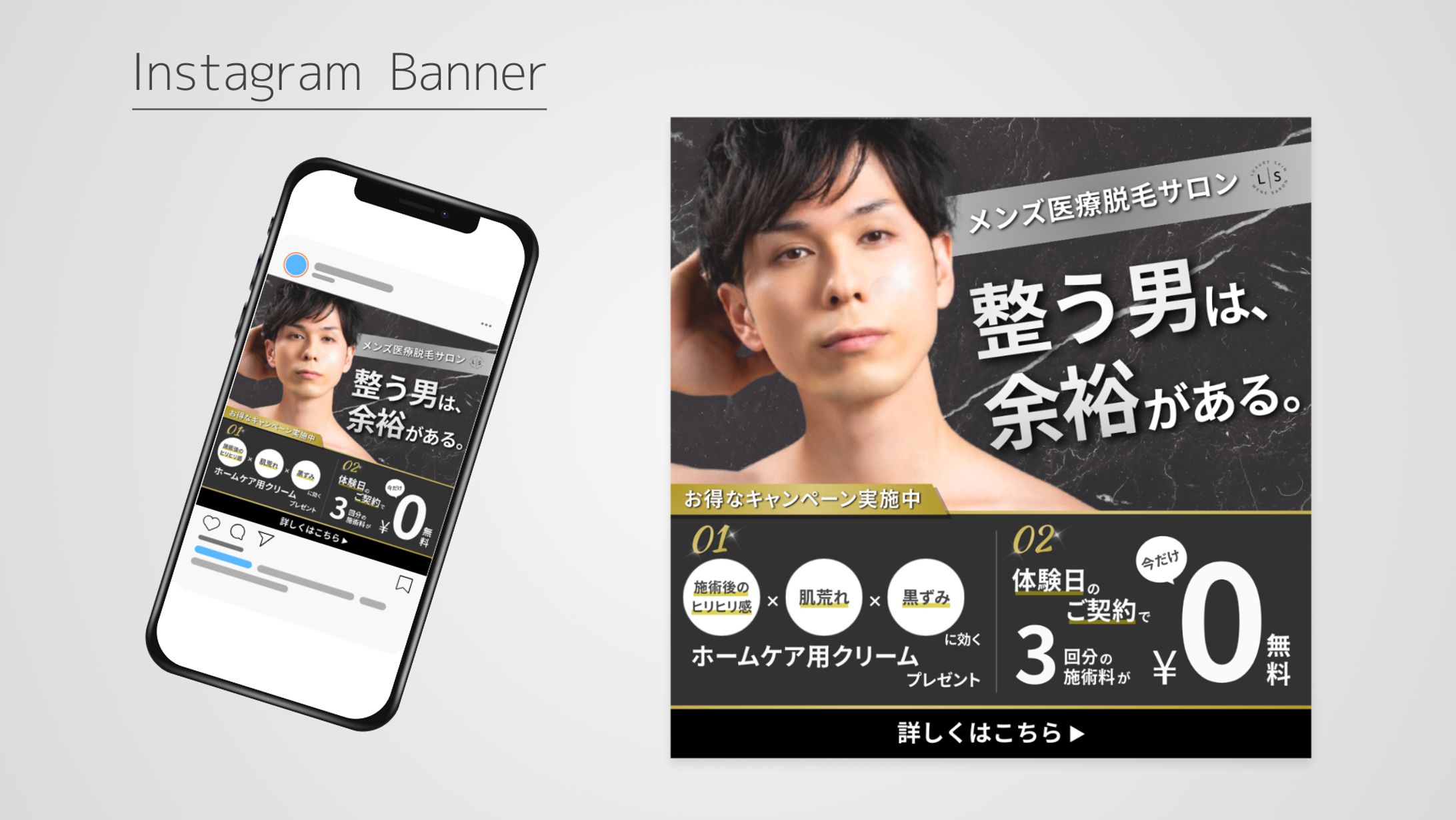 バナー｜メンズ医療脱毛サロン HP誘導（架空案件）-1