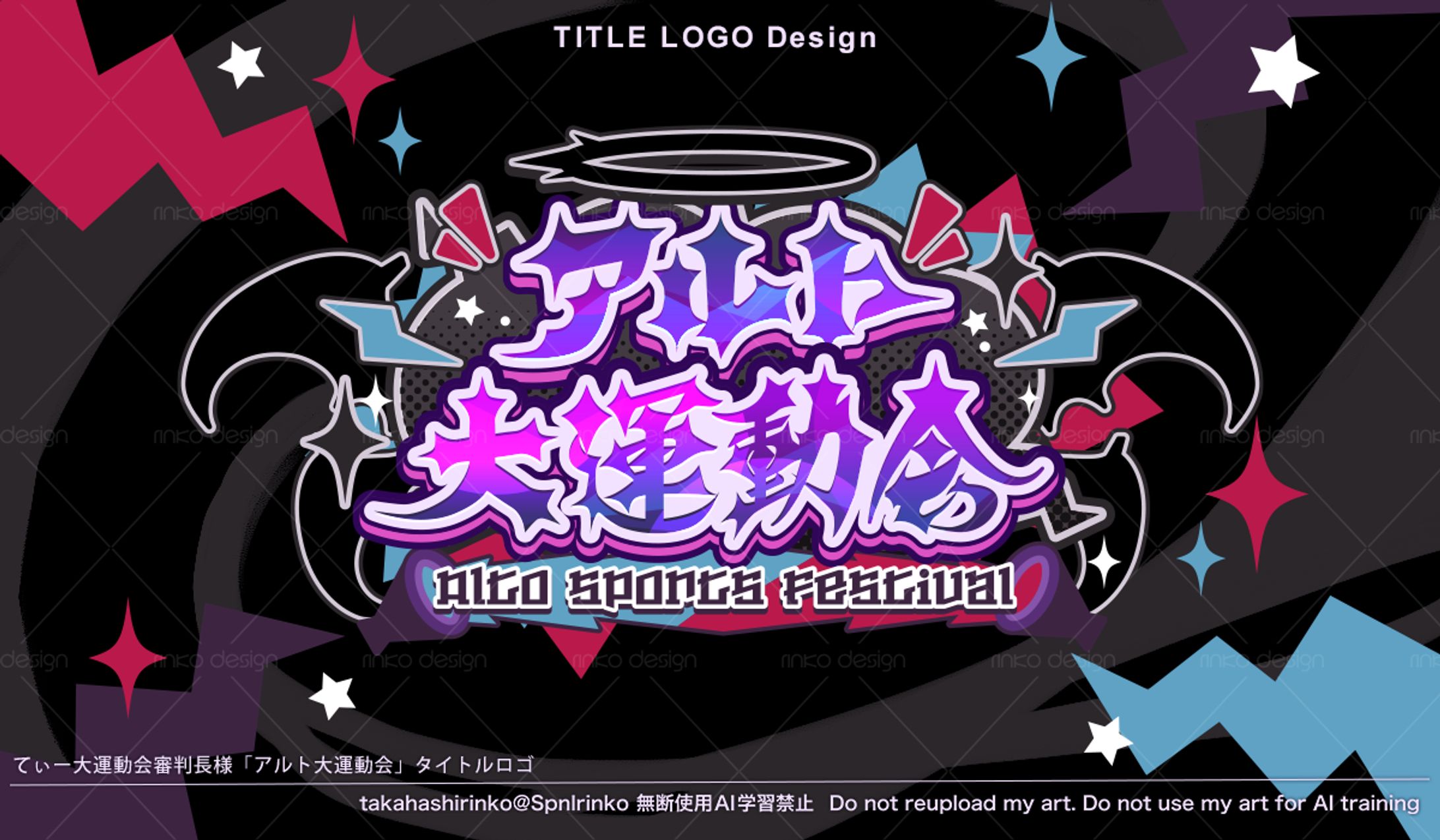 アルト大運動会-1