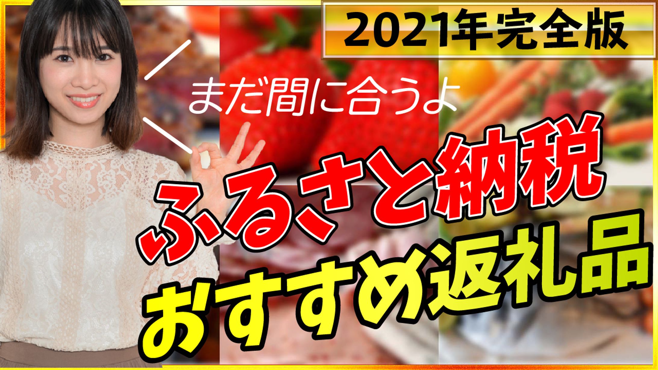 ふるさと納税-1