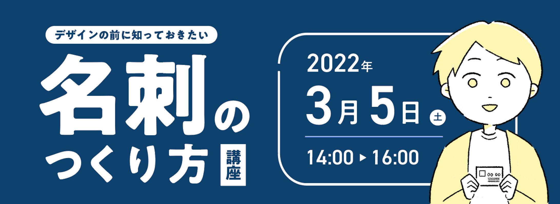 デザインの前に知っておきたい「名刺のつくり方講座」開催-1
